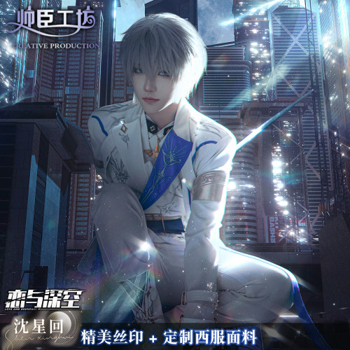 恋与深空cos服沈星回光猎cosplay