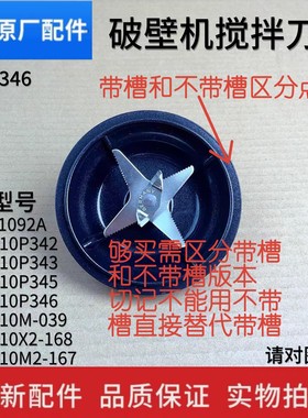 美的破壁机配件BL1092A/PB10P345/346/342/343加热搅拌刀盘刀座