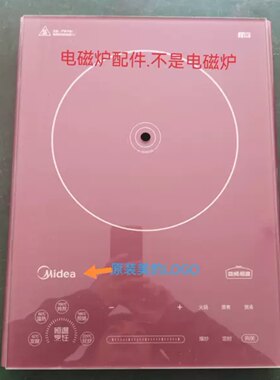 美的电磁炉配件QH2238全新微晶触摸玻璃面板,送胶