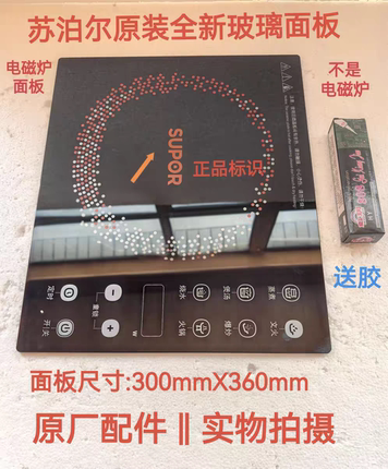 苏泊尔电磁炉配件C21-SDHC18/HC18-210原装黑晶微晶玻璃面板瓷板