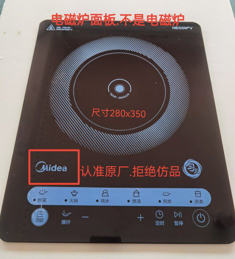 美的电磁炉配件CLE2221黑晶微晶板玻璃面板瓷板上盖组件送胶.原装