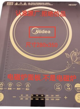 美的电磁炉配件RT2169黑晶微晶板玻璃面板瓷板上盖组件送胶.原装