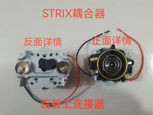 吉谷电水壶烧水壶茶盘配件TC0302连接器.温控器.STRIX耦合器.全新