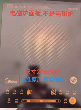 美的电磁炉配件WH2126微晶黑晶玻璃面板.上盖组件.送胶.原装全新