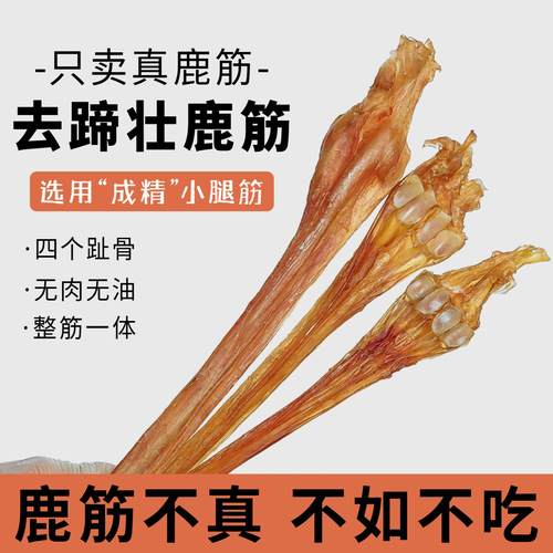 守山侬去蹄带骨干鹿筋老牌鹿场