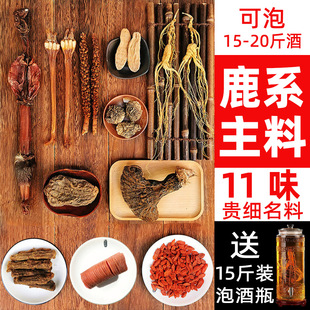 鹿茸片人参鹿鞭鹿筋鹿尾骨灵芝天麻枸杞泡酒专用中药男性滋补养生