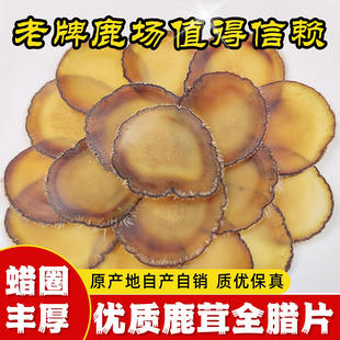 守山侬鹿茸全蜡片吉林鹿茸片全腊片吉林梅花鹿乡产地直发泡酒专用