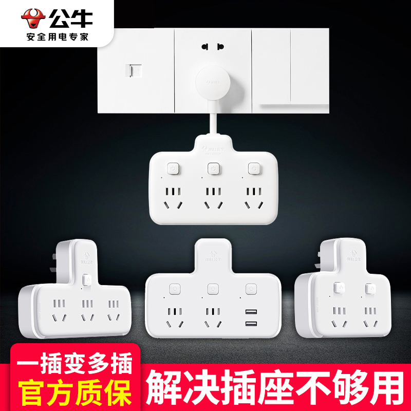 公牛转换插头电源万能沙发夹缝