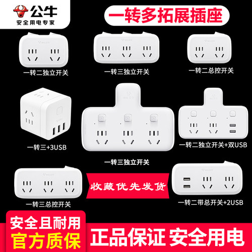 公牛转换器多孔面板无线