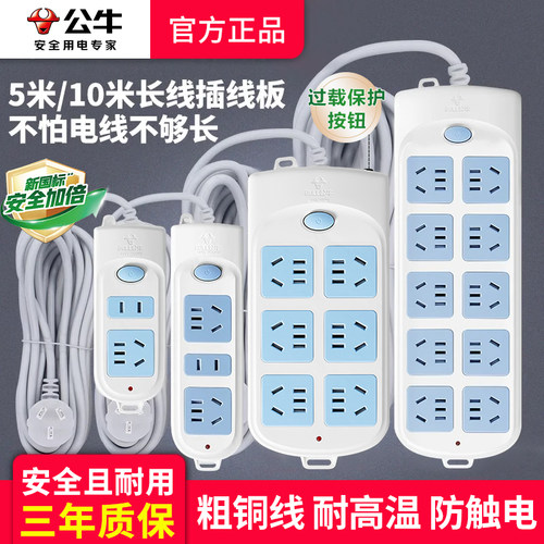 公牛插座家用5米10米加长插线板