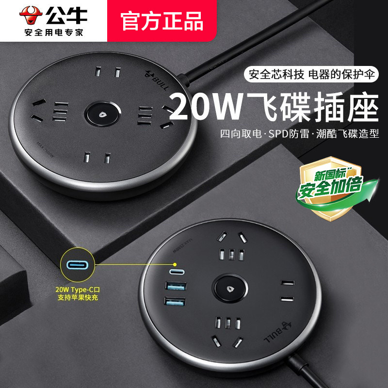 公牛家用排插防雷抗电涌插座面板多孔插线板黑色插板带线usb插排,电子/电工,接线板,淘宝优惠券,粉丝福利购,淘宝优惠卷