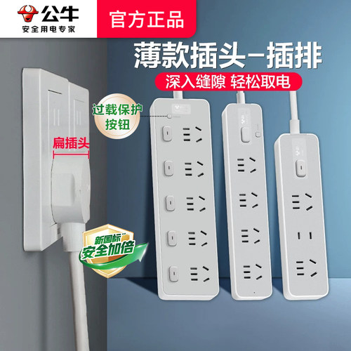 公牛超薄电源小型扁头插排拖线板