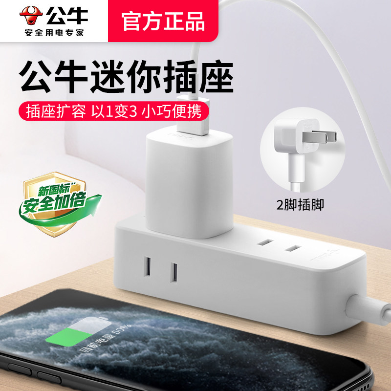 公牛二孔插座2脚弯头插头扁两孔转多孔两项二线电源直角插排带线,电子/电工,插头,淘宝优惠券,粉丝福利购,淘宝优惠卷
