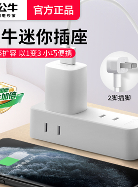 公牛二孔插座2脚弯头插头扁两孔转多孔两项二线电源直角插排带线