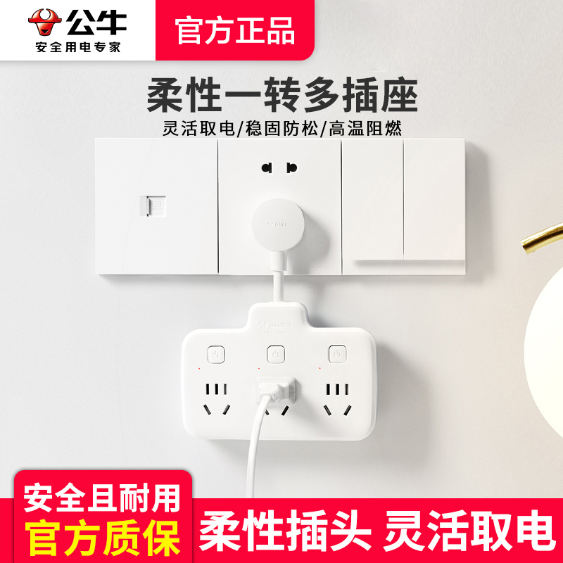 公牛插座转换器一转三墙缝短线带插头分插器一拖三插排正品插线板