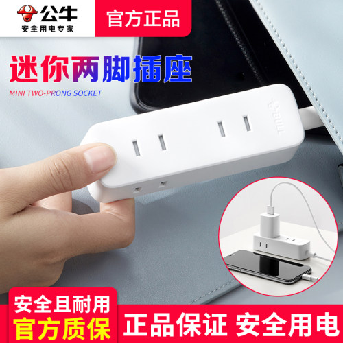 公牛usb旅行多功能延长两孔插座