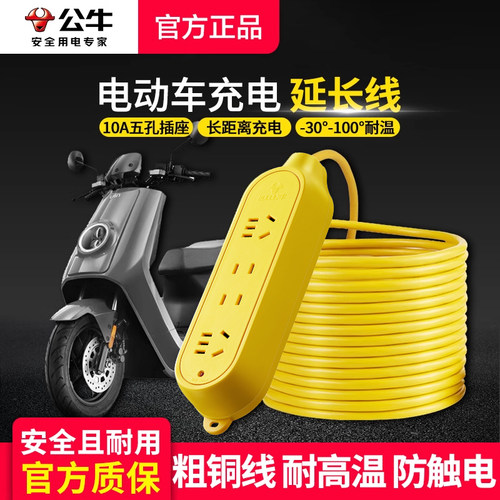 公牛插座带线充电延长线