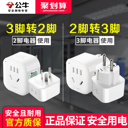 公牛三脚2孔圆头电源插座