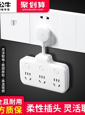 公牛插座多功能插头转换器多插位拖插排插线板一转三面板多孔扩展