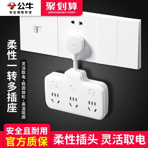 公牛多功能扩展器一拖三正品插座