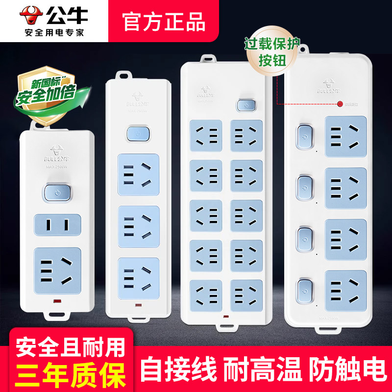 公牛多功能电源线工地防摔插板图片