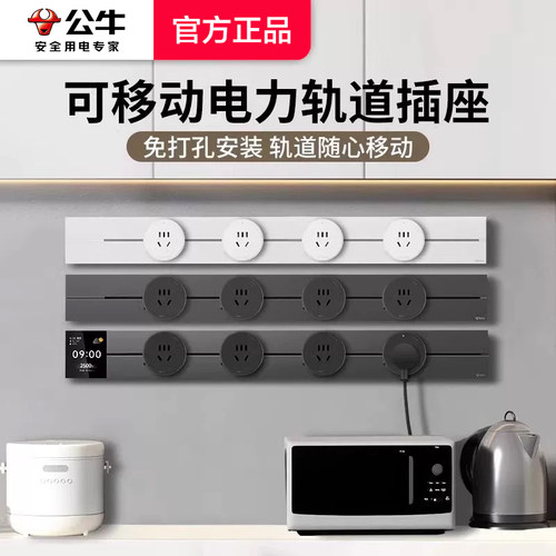 公牛轨道插座可移动电力餐边柜