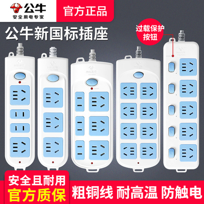公牛新国标插座插排插板拖接线板长线正品多孔插位家用多功能带线