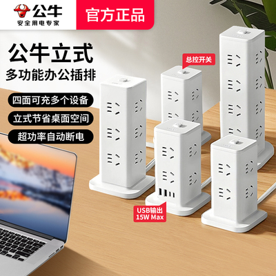 公牛立式插座魔方多口usb充电器正品多功能桌面插排塔型8孔插线板