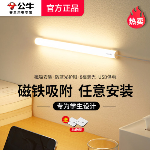 公牛护眼宿舍学习专用可调节灯光