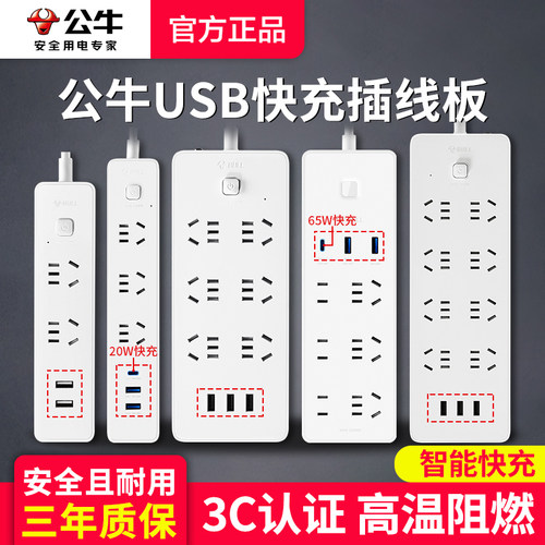 公牛插座带usb接口充电