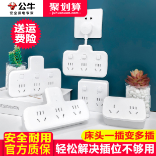 公牛插头转换器扩展插座面板多孔一拖二三转接头床头家用短线排插