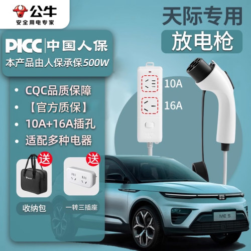 公牛新能源汽车放电枪