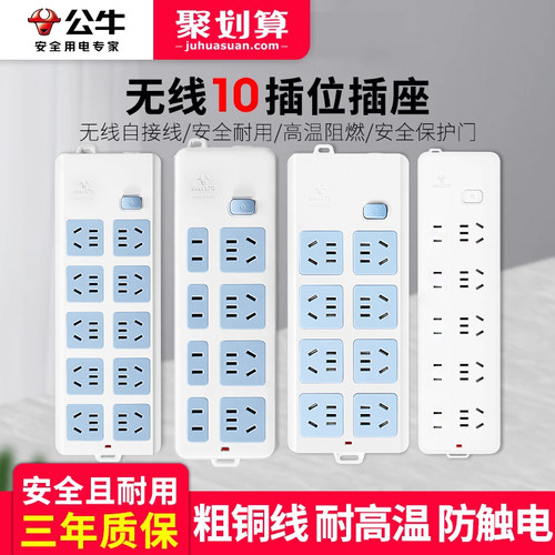 公牛810十孔多功能正品无线插座