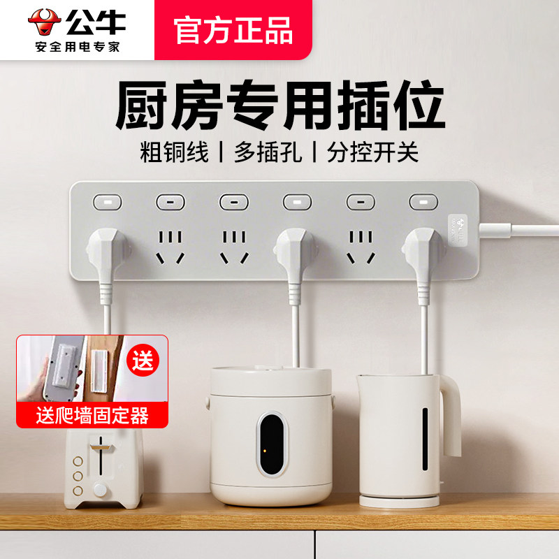 公牛插座厨房专用扩展插排拓展插线板家用多孔插位分控排插接线板,电子/电工,接线板,淘宝优惠券,粉丝福利购,淘宝优惠卷