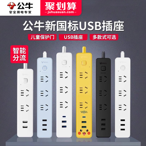 公牛充电器插座带多功能