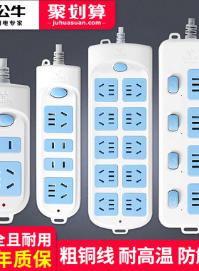 公牛插座面板多孔位排插长线多用功能家用宿舍拖接线板电插板带线