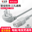 公牛电脑电源线台式 主机电饭煲锅电水壶豆浆机通用插头三孔连接线