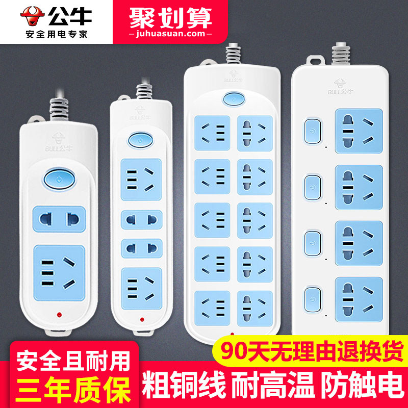 公牛插座面板多孔位排插长线多用功能家用宿舍拖接线板电插板带线属于什么档次？