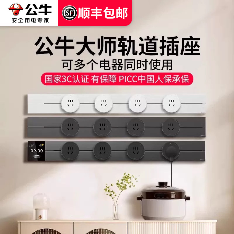 公牛移动轨道插座厨房客厅卧室滑动超薄排插无线家用明装电力导轨