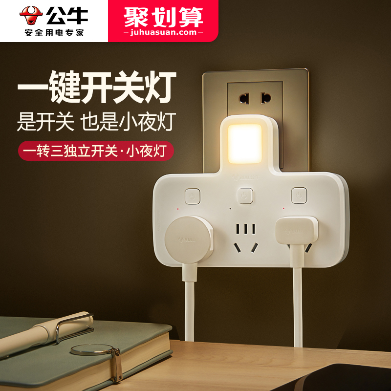 公牛二三学生宿舍可用多功能插座