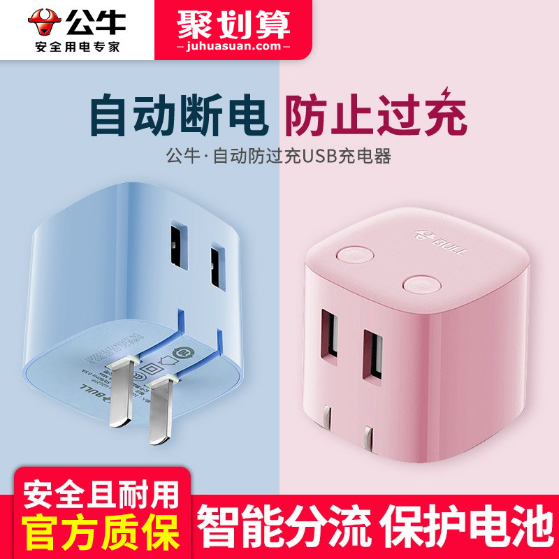 公牛自动防过充usb手机充电器插座苹果安卓智能充满自动断电插排