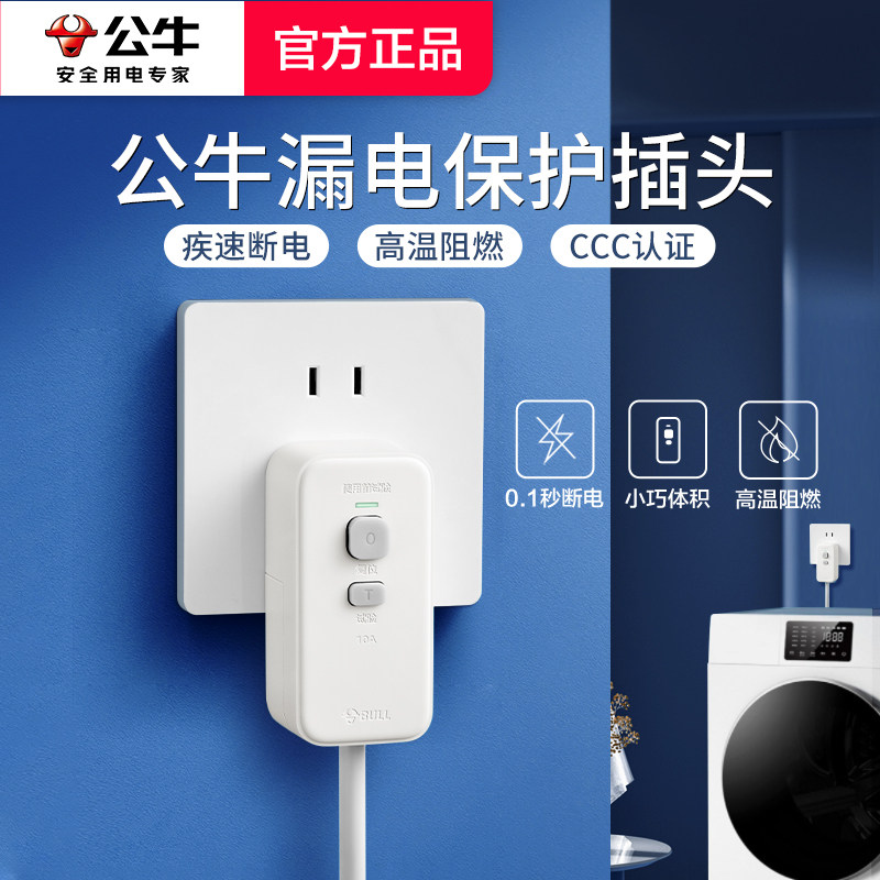 公牛漏电保护插头电热水器专用带漏保16A空调插座保护器带开关10a