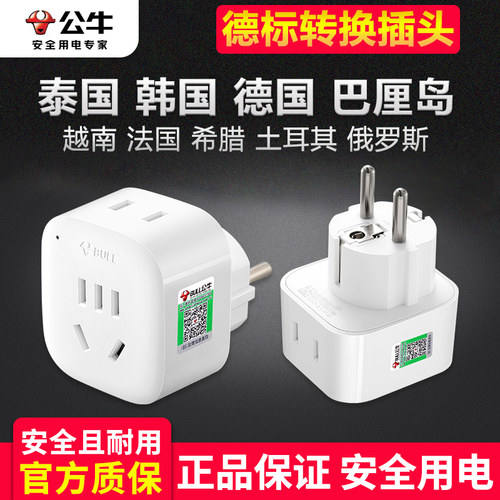 公牛电器旅行转换插头