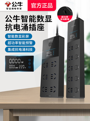 数字显示防雷防浪涌插座桌面家用电子竞技专用多功能插拔带线