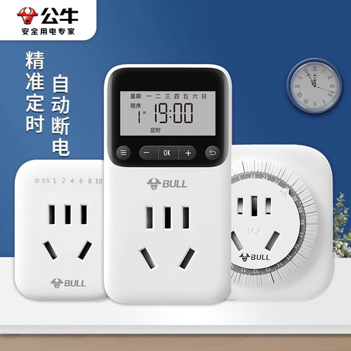 公牛定时器开关插座电动