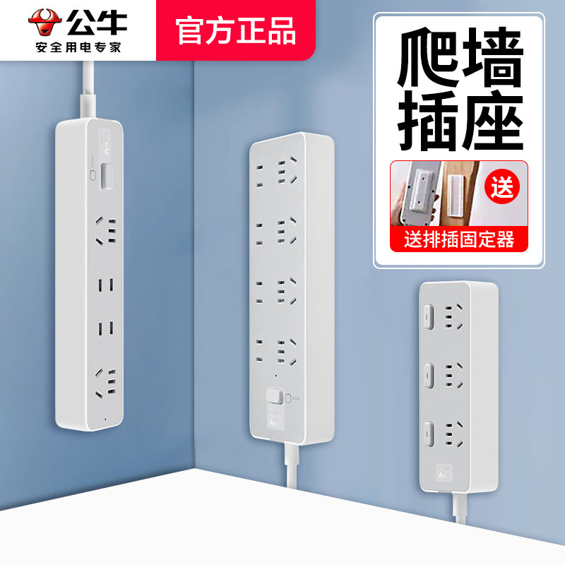 公牛创意可爬墙排插座面板厨房家用卧室usb充电插板正品粘贴式插,电子/电工,智能排插（原智能）,淘宝优惠券,粉丝福利购,淘宝优惠卷