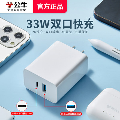 公牛33W快充iphone13充电器器头