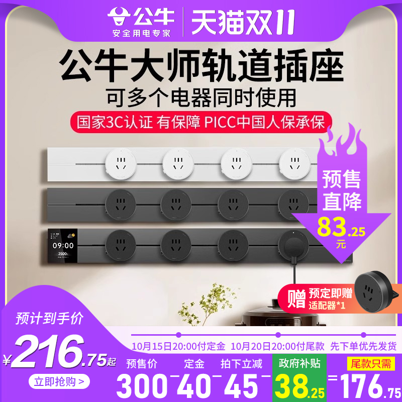 公牛移动轨道插座厨房客厅卧室滑动超薄排插无线家用明装电力导轨