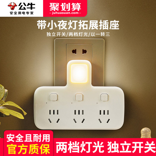 公牛卧室起夜灯带一转三多孔插座