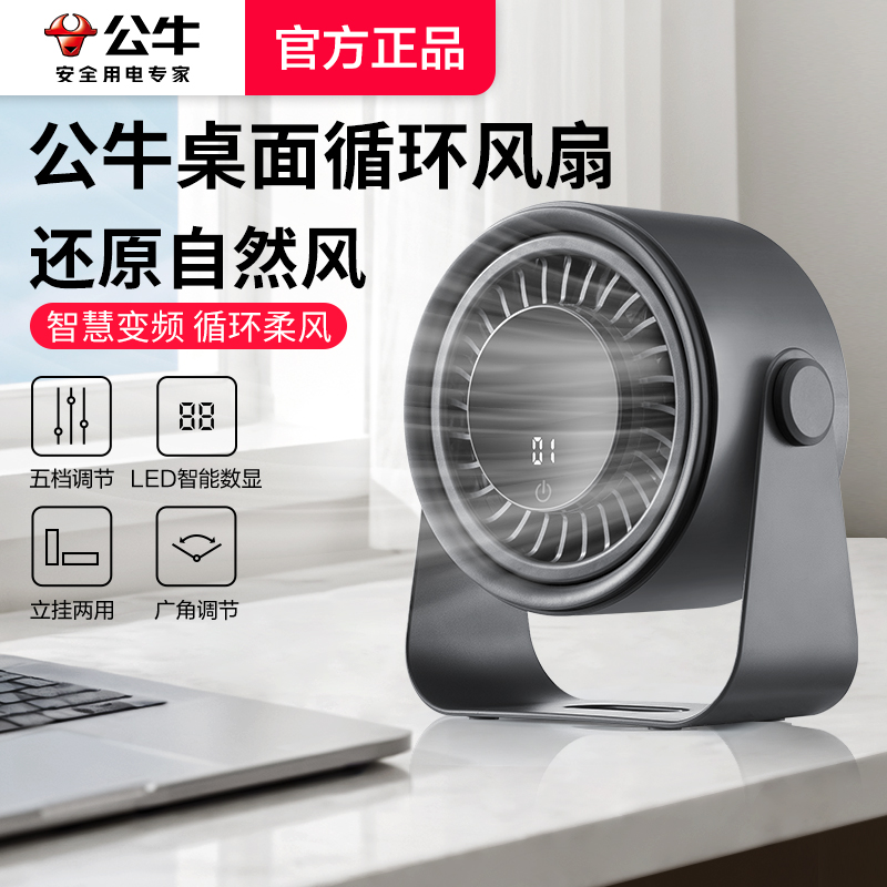 公牛小风扇桌面电风扇台式